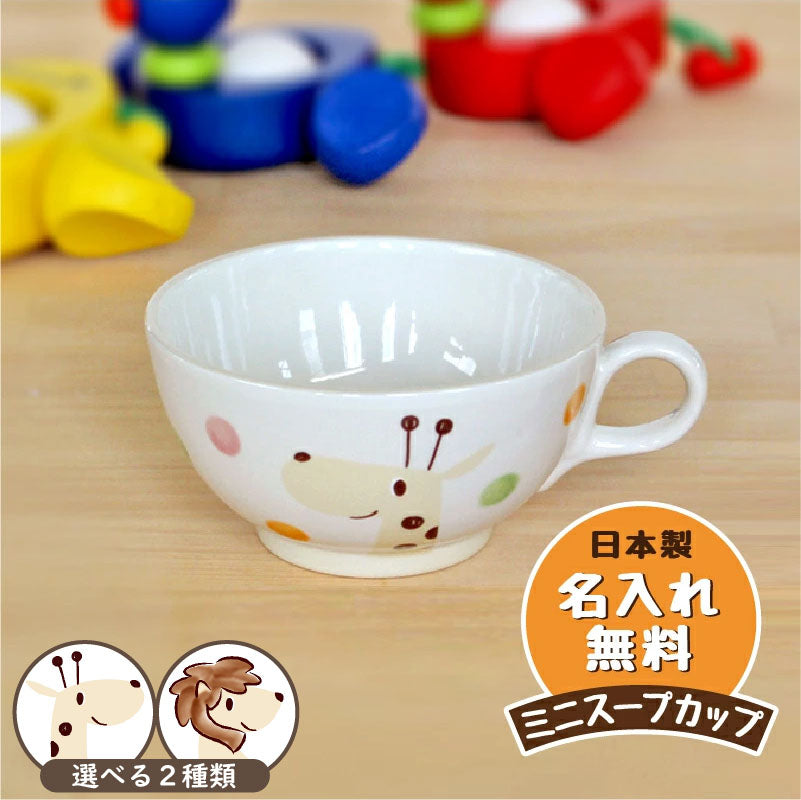 のっぽのポノ 単品 スープカップ