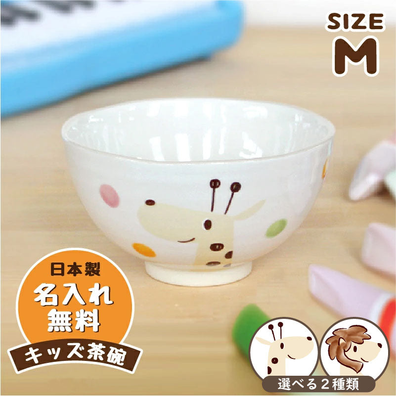 のっぽのポノ 単品 お茶碗